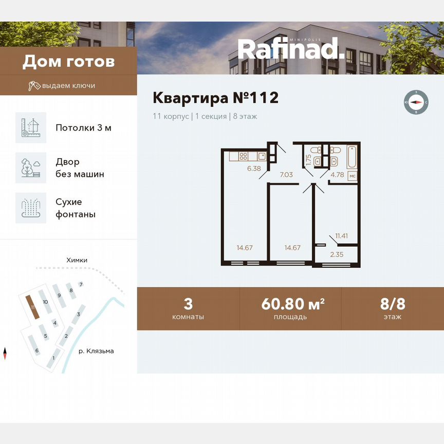 3-к. квартира, 60,8 м², 8/8 эт.