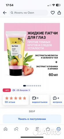 Mixit Жидкие гелевые пачти для глаз