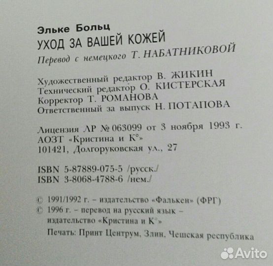 Книга Уход за кожей / серия Подруга