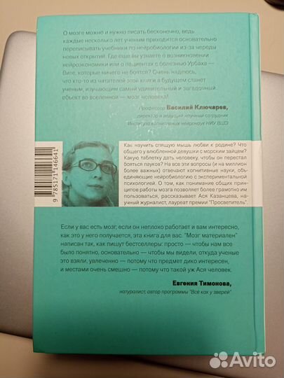Книга Аси Казанцевой Мозг материален