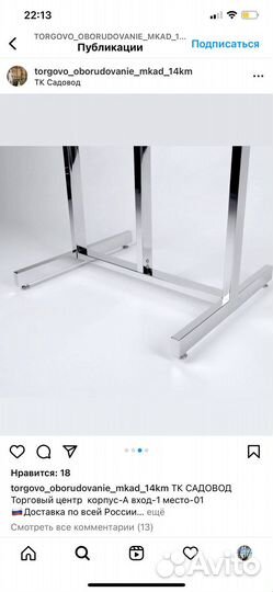 Вешалка напольная