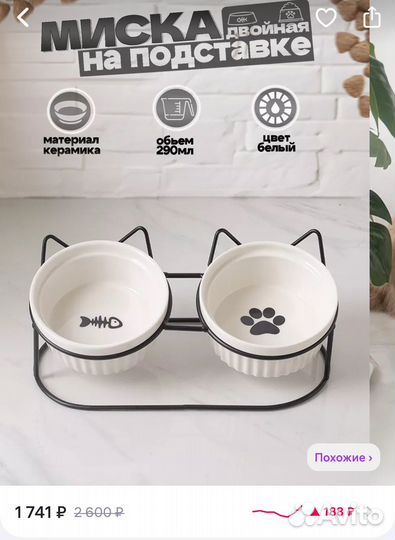 Миска для животных