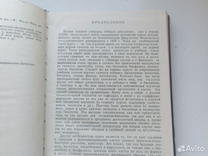 Ченцов Общая цитология 1984 г