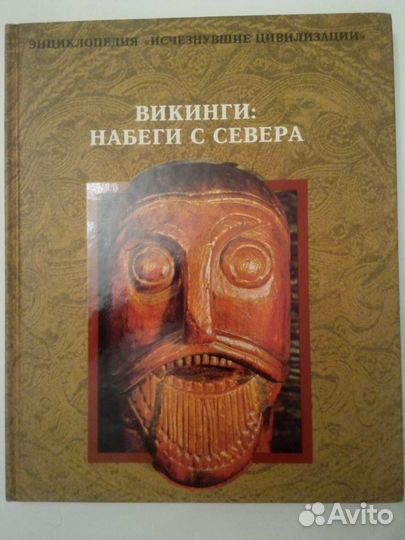 Викинги: набеги с севера