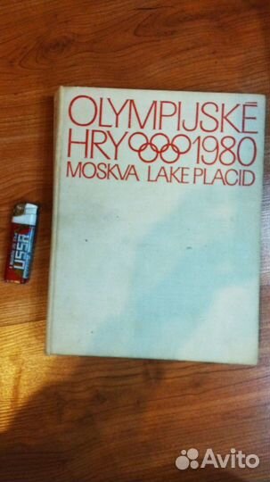 Книга. Олимпиады 1980