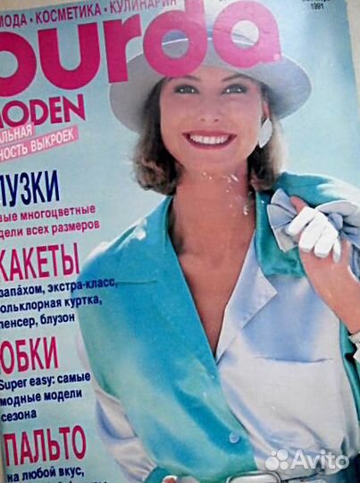 Журналы мод- привет из СССР от 1986 года