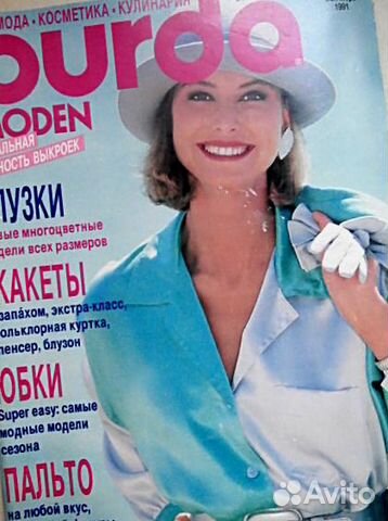 Журналы мод- привет из СССР от 1986 года