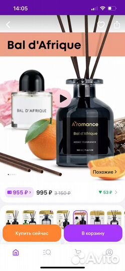 Ароматизатор для дома Aromance Bal d'Afrique