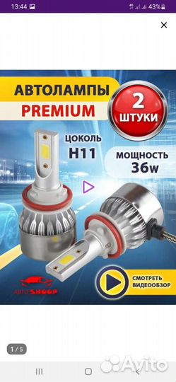 Led. Лампы H11. Автомобильные