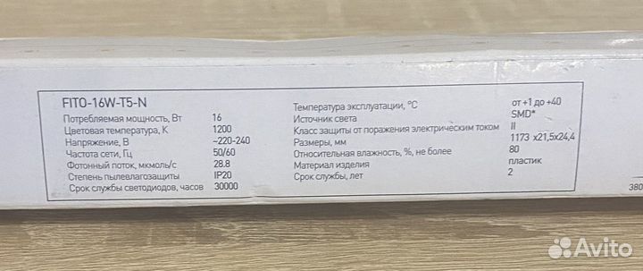 Фитолампа для растений