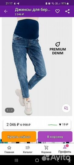 Джинсы для беременных 44 46