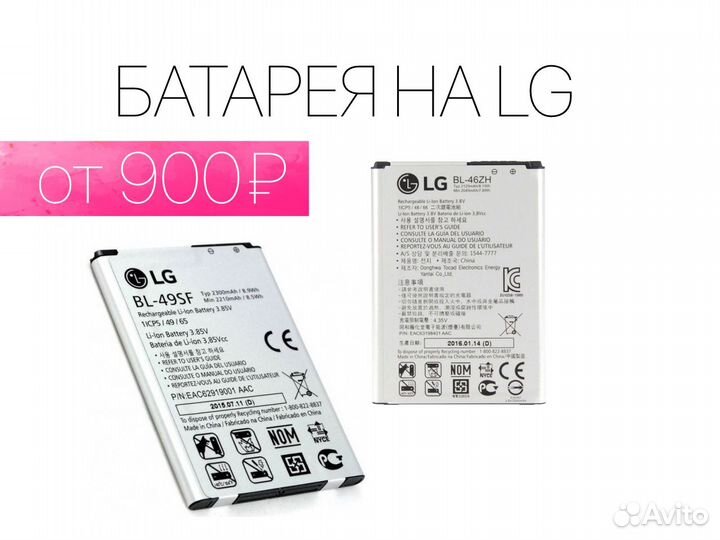 Аккумуляторная батарея LG. На все модели
