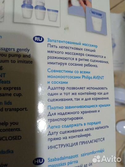Молокоотсос ручной Авент Филипс