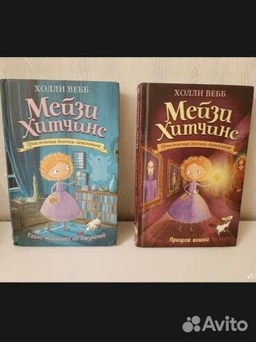 Книги мейзи хитчинс
