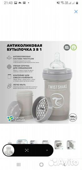 Антиколиковая бутылочка