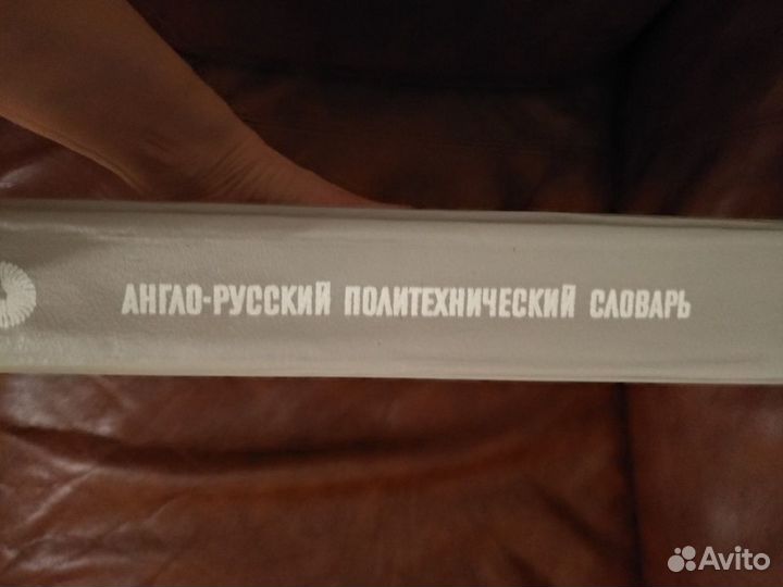 Англо-русский политехнический словарь