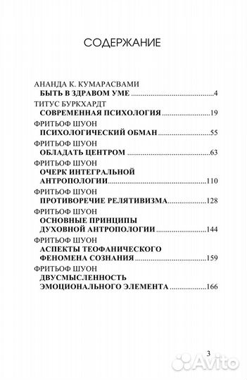 Букхардт Т. Очерки интегральной антропологии