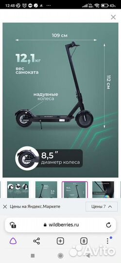 Самокат взрослый/подростковый электрический бу