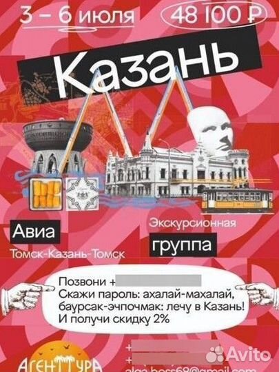 Авиатур в Казань
