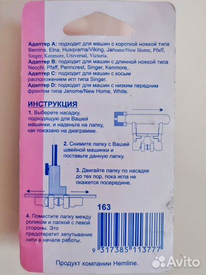 Лапки для швейных машин hemline