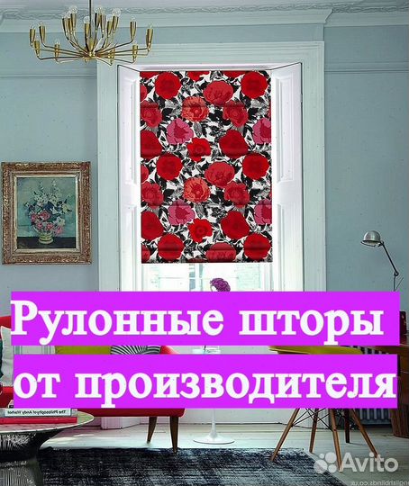 Рулонные шторы на заказ