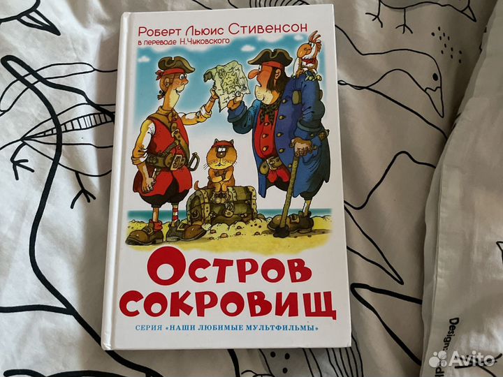 Остров сокровищ