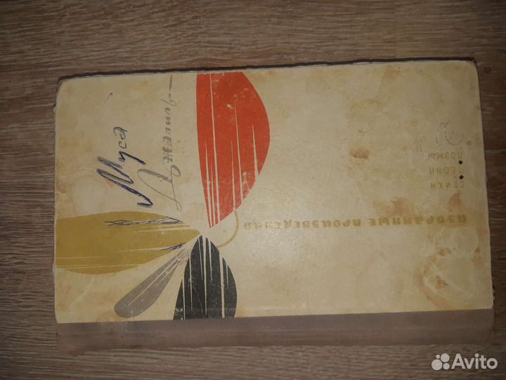 Книга. Джалиль. 1969 год. Антиквар