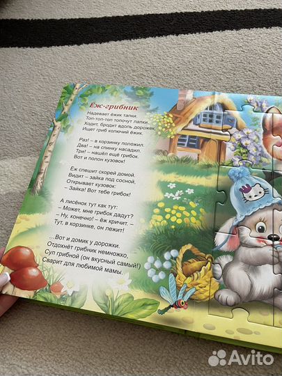 Книжка-пазл
