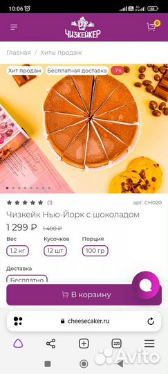 Раскрученный интернет магазин тортов и чизкейков