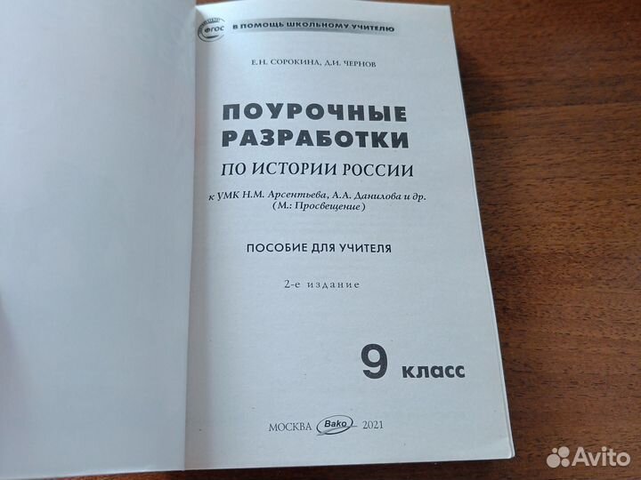 Поурочные разработки история России 9 класс