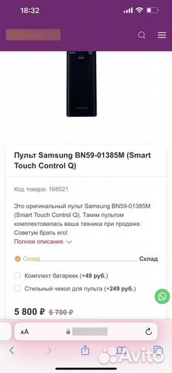 Пульт для телевизора Samsung