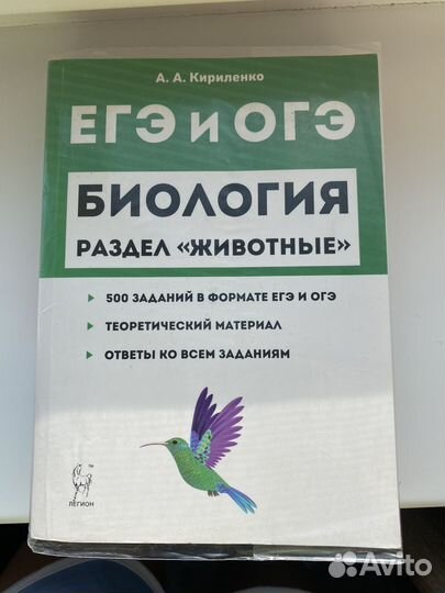 Сборник по биологии