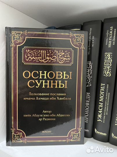 Книги исламские