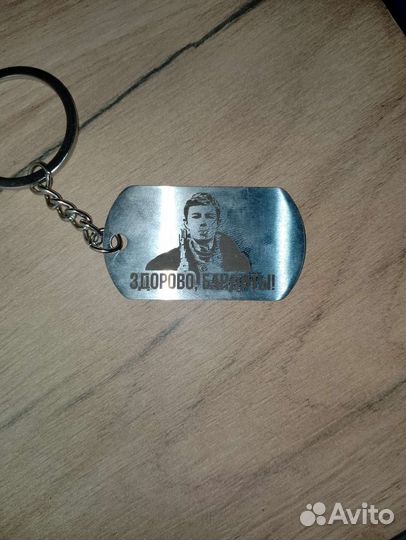 Брелок для ключей