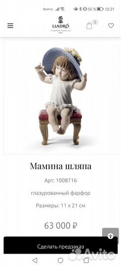 Статуэтка lladro