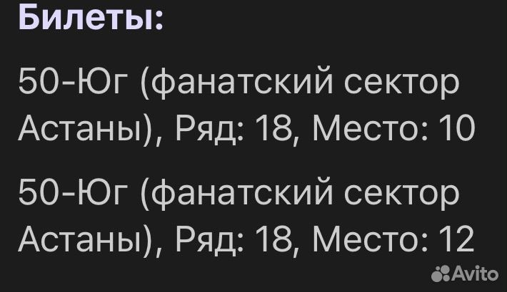 Билет на матч Астана Челси