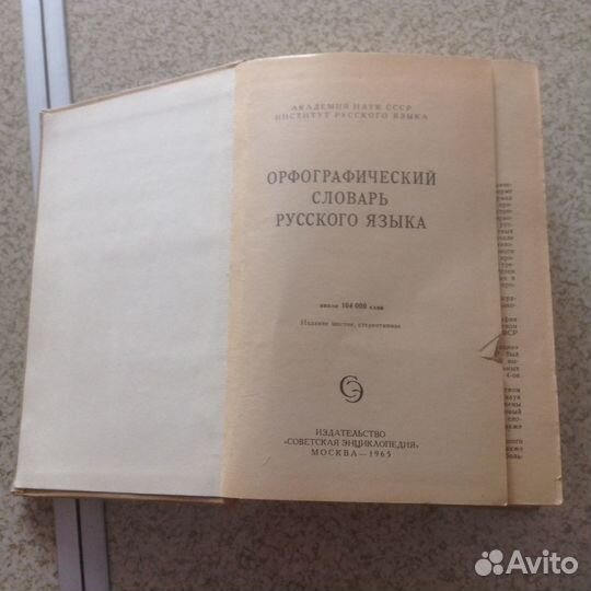 Орфографический словарь