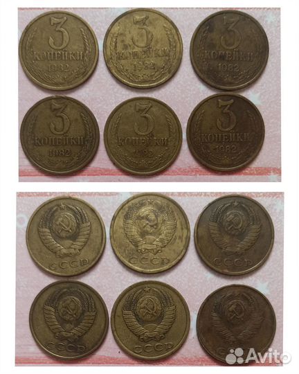 3 копейки СССР