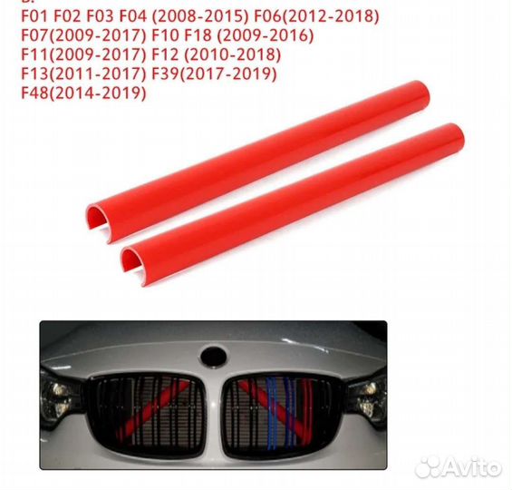 Накладки на распорки решетки радиатора BMW