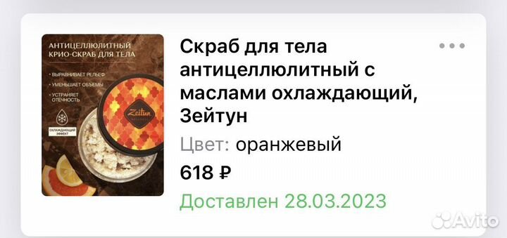 Антицеллюлитный скраб для тела zeitun