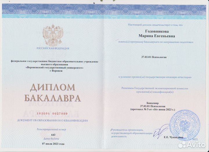 Психолог очно и онлайн