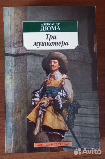 Три мушкетёра