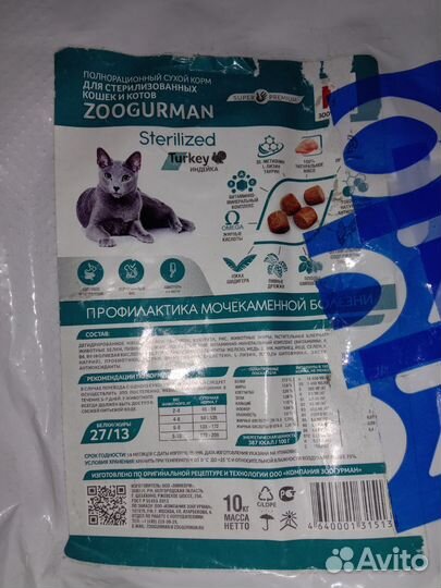 Сухой корм для кошек Зоогурман