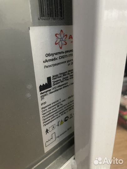 Рециркулятор Армед + стойка