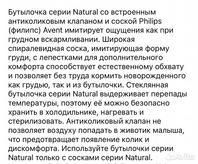 Бутылочка для кормления philips avent
