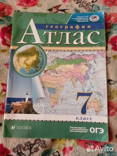 Атлас,контурные карта,География 5,6,7 класс