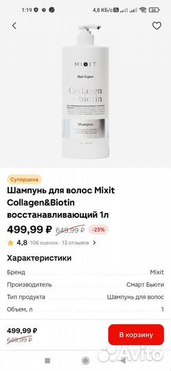 Шампунь 1л+бальзам 1л Mixit для повреждённых волос