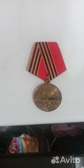 Медаль 50 лет победы