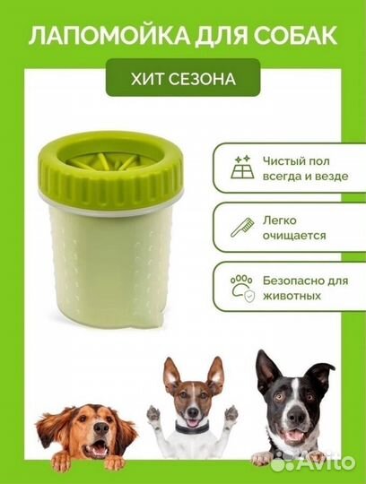 Лапомойка для собак