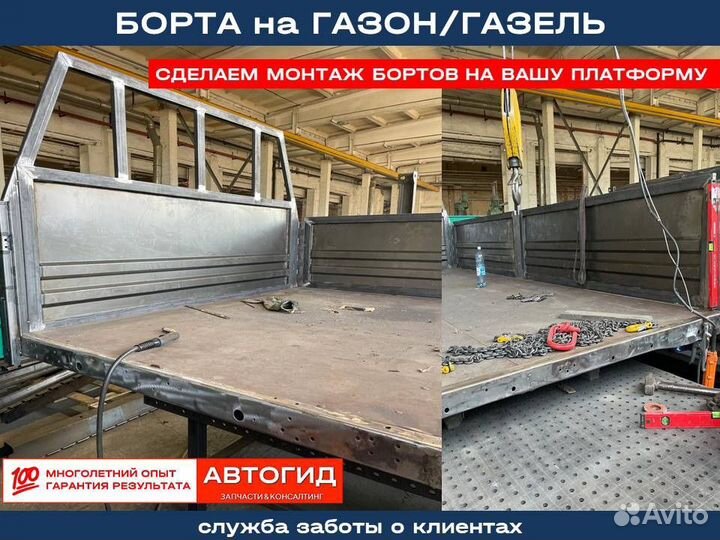 Борта на газель и газон